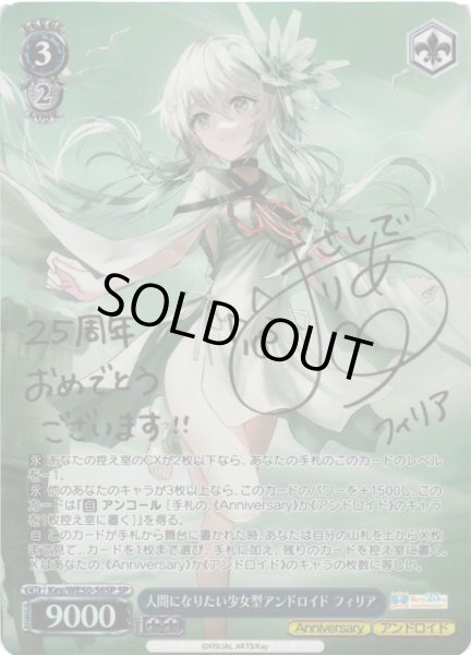 画像1: 【WS】人間になりたい少女型アンドロイド フィリア(サイン)【SP】Key/WE50-56SP (1)