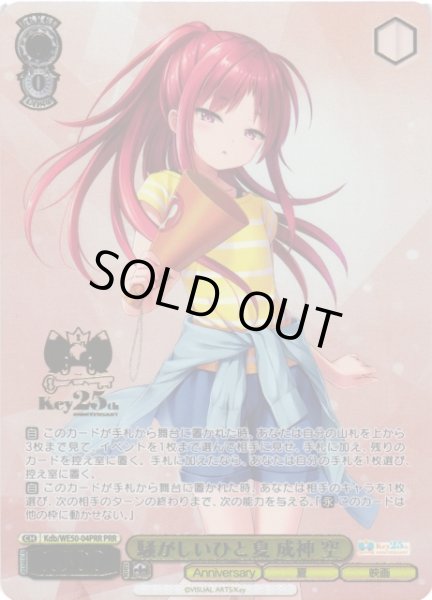 画像1: 【WS】騒がしいひと夏 成神 空(箔押し)【PRR】Kdb/WE50-04PRR (1)