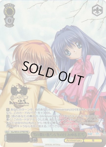 画像1: 【WS】雪の舞い落ちる冬の日 あゆ&名雪(箔押し)【PRR】Kka/WE50-07PRR (1)