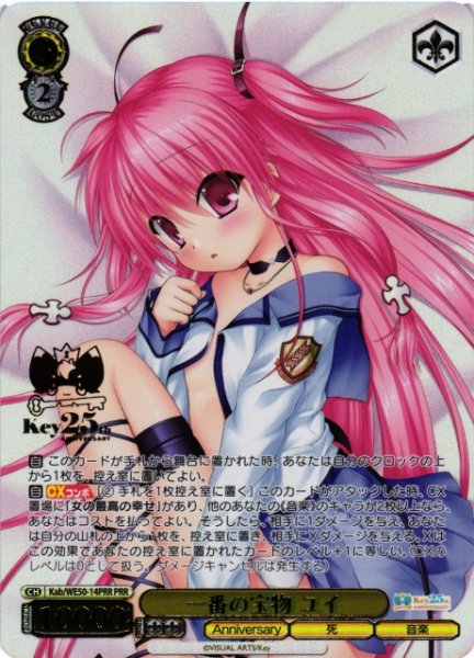 画像1: 【WS】一番の宝物 ユイ(箔押し)【PRR】Kab/WE50-14PRR (1)