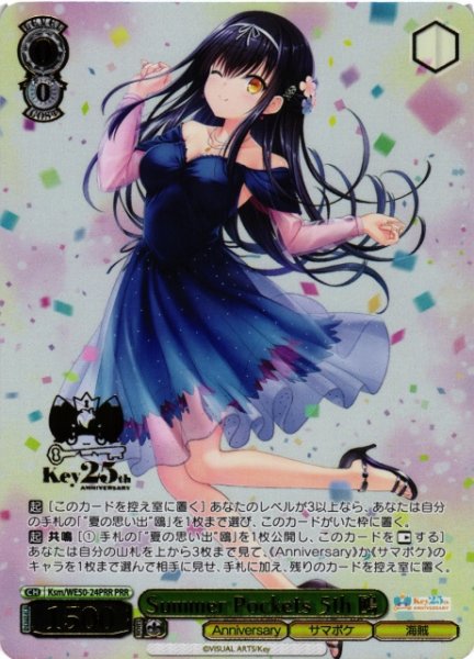 画像1: 【WS】Summer Pockets 5th 鴎(箔押し)【PRR】Ksm/WE50-24PRR (1)