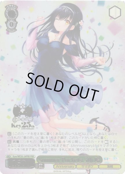 画像1: 【WS】Summer Pockets 5th 鴎(箔押し)【PRR】Ksm/WE50-24PRR (1)