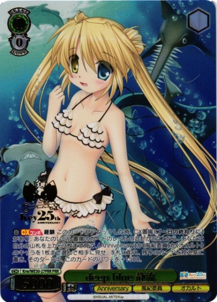 画像1: 【WS】※プレイ用特価品※deep blue 静流(箔押し)【PRR】Krw/WE50-27PRR (1)