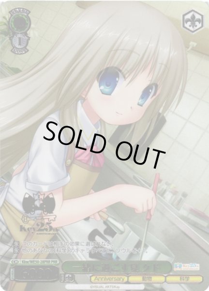 画像1: 【WS】一緒に過ごす夏 クド(箔押し)【PRR】Kkw/WE50-28PRR (1)