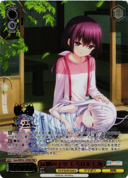画像1: 【WS】縁側の幸せ しろは&七海(箔押し)【PRR】Ksm/WE50-33PRR (1)