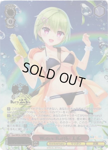 画像1: 【WS】Water Battle 美希(箔押し)【PRR】Ksm/WE50-34PRR (1)