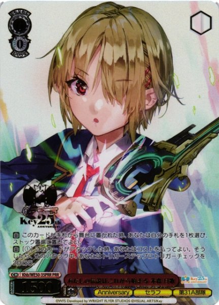 画像1: 【WS】あたしの伝説はこれから始まる 茅森 月歌(箔押し)【PRR】Khb/WE50-35PRR (1)