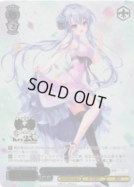 画像1: 【WS】Summer Pockets 5th 蒼(箔押し)【PRR】Ksm/WE50-55PRR (1)