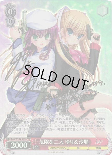 画像1: 【WS】※プレイ用特価品:キズ大※危険な二人 ゆり&沙耶(サイン)【SP】Kab/W102-055SP (1)