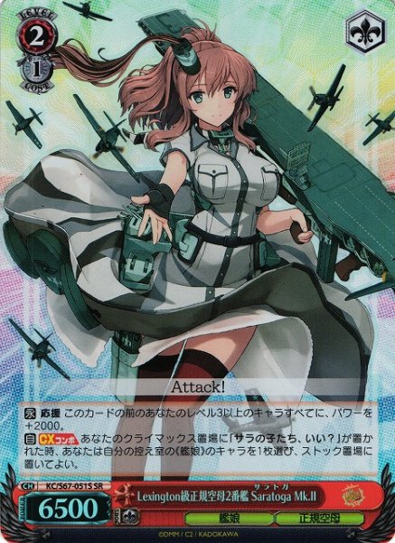 画像1: 【WS】Lexington級正規空母2番艦 Saratoga Mk.II【SR】KC/S67-051S (1)