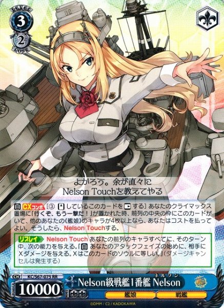 画像1: 【WS】Nelson級戦艦1番艦 Nelson【RR】KC/S67-075 (1)