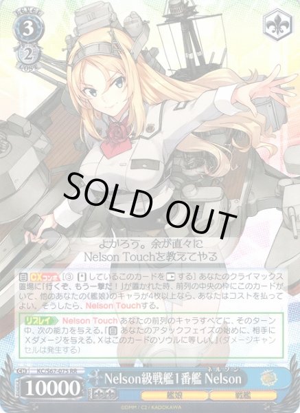 画像1: 【WS】Nelson級戦艦1番艦 Nelson【RR】KC/S67-075 (1)