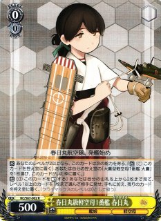 ヴァイスシュヴァルツ　祥鳳型軽空母2番艦 瑞鳳改二　サイン　SP WS】祥鳳型軽空母2番艦 瑞鳳改二(サイン)【SP】KC/S67-074SPヴァイス