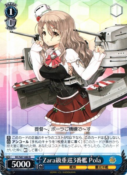 画像1: 【WS】Zara級重巡3番艦 Pola【R】KC/S67-080 (1)