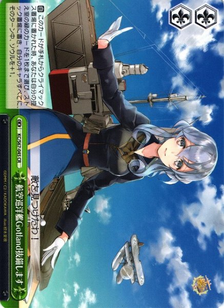 画像1: 【WS】航空巡洋艦Gotland抜錨します【CR】KC/S67-045 (1)