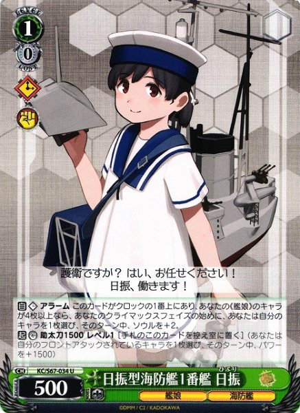 画像1: 【WS】日振型海防艦1番艦 日振【U】KC/S67-034 (1)