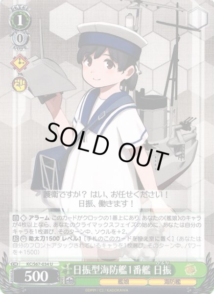 画像1: 【WS】日振型海防艦1番艦 日振【U】KC/S67-034 (1)
