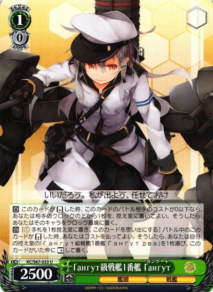 画像1: 【WS】Гангут級戦艦1番艦 Гангут【U】KC/S67-035 (1)