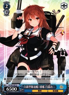 Amazon.co.jp: ヴァイスシュヴァツル プロモカード 「白露型駆逐
