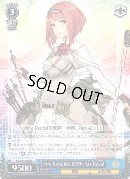 画像1: 【WS】Ark Royal級正規空母 Ark Royal【U】KC/S67-092 (1)