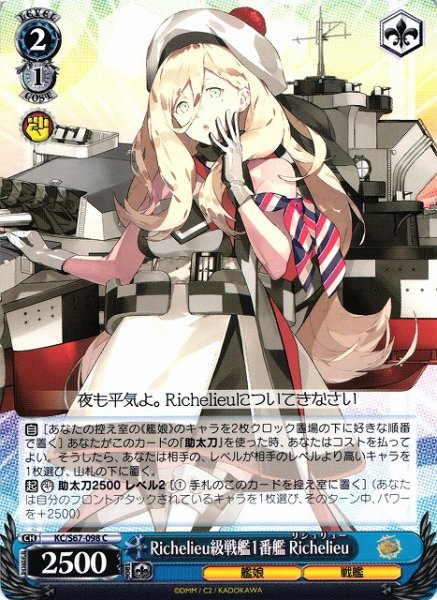 画像1: 【WS】Richelieu級戦艦1番艦 Richelieu【C】KC/S67-098 (1)