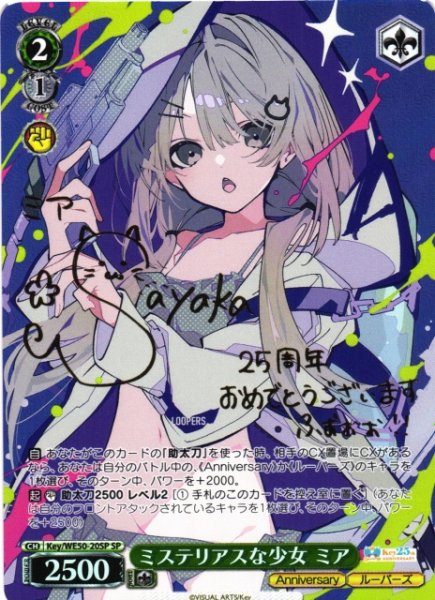 画像1: 【WS】ミステリアスな少女 ミア(サイン)【SP】Key/WE50-20SP (1)