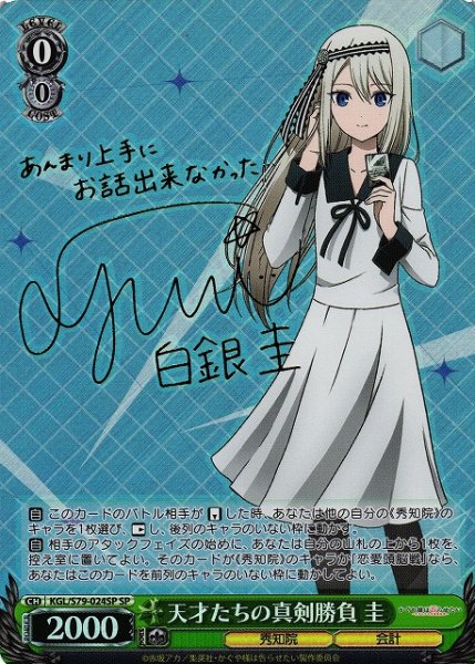 画像1: 【WS】※プレイ用特価品※天才たちの真剣勝負 圭(サイン)【SP】KGL/S79-024SP (1)