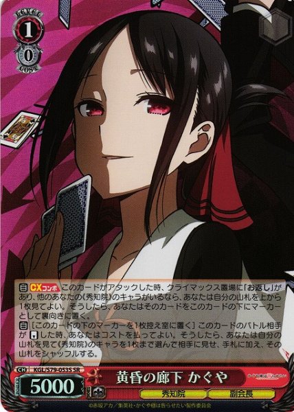 画像1: 【WS】黄昏の廊下 かぐや【SR】KGL/S79-053S (1)