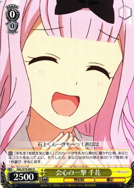 画像1: 【WS】会心の一撃 千花【R】KGL/S79-003 (1)