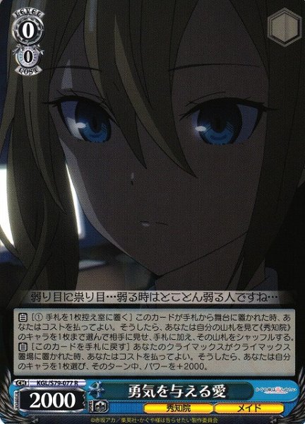 画像1: 【WS】※プレイ用特価品※勇気を与える愛【R】KGL/S79-077 (1)