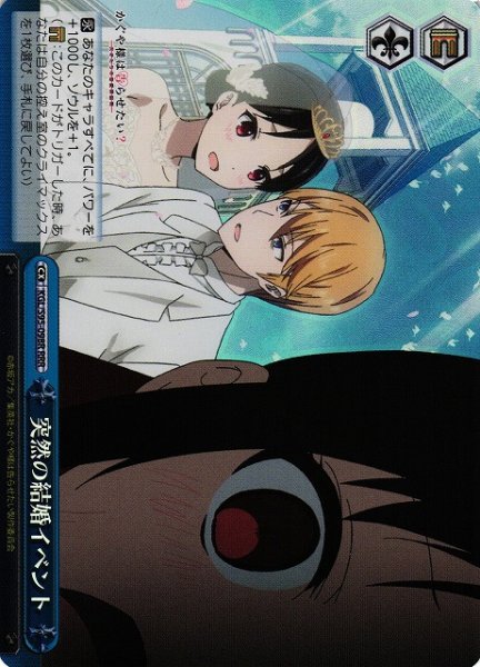 画像1: 【WS】突然の結婚イベント【RRR】KGL/S95-098R (1)