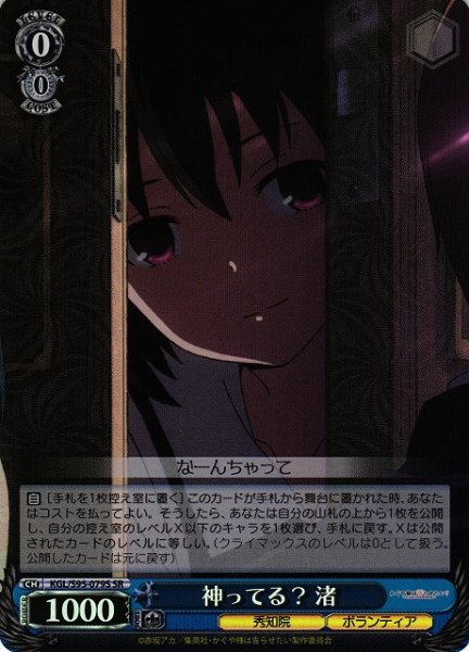 画像1: 【WS】神ってる? 渚【SR】KGL/S95-079S (1)