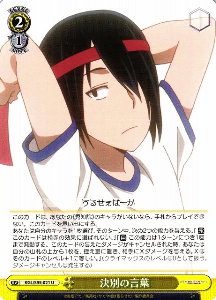 画像1: 【WS】決別の言葉【U】KGL/S95-021 (1)