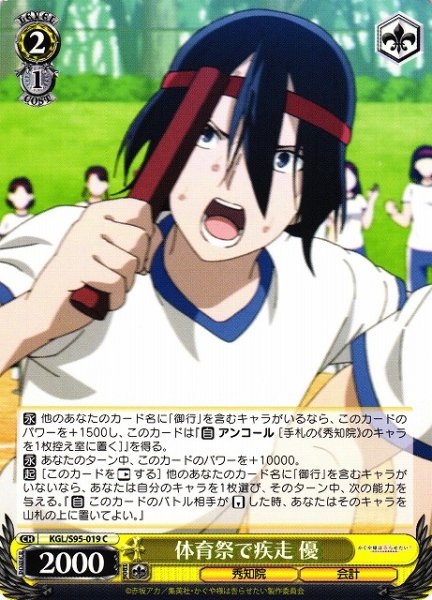 画像1: 【WS】体育祭で疾走 優【C】KGL/S95-019 (1)