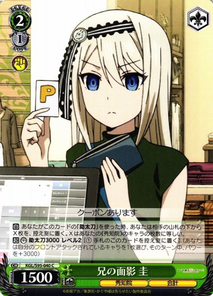 画像1: 【WS】兄の面影 圭【C】KGL/S95-040 (1)
