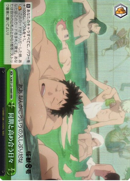 画像1: 【WS】同期と高め合う日々【RRR】KJ8/S123-066R (1)