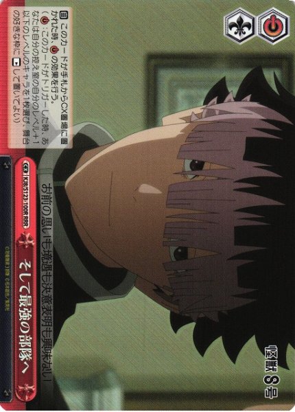 画像1: 【WS】そして最強の部隊へ【RRR】KJ8/S123-100R (1)