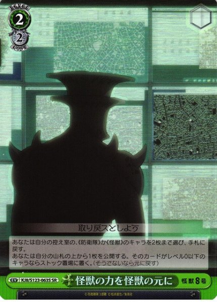 画像1: 【WS】怪獣の力を怪獣の元に【SR】KJ8/S123-063S (1)