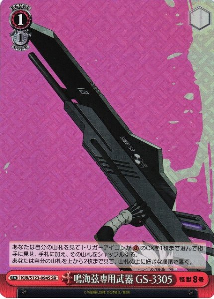 画像1: 【WS】鳴海弦専用武器 GS-3305【SR】KJ8/S123-094S (1)