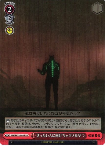 画像1: 【WS】ぜったい人に向けちゃダメなやつ【SR】KJ8/S123-095S (1)