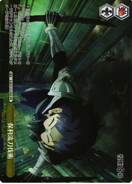 画像1: 【WS】保科流刀伐術(foil)【PR】KJ8/S123-P05 (1)