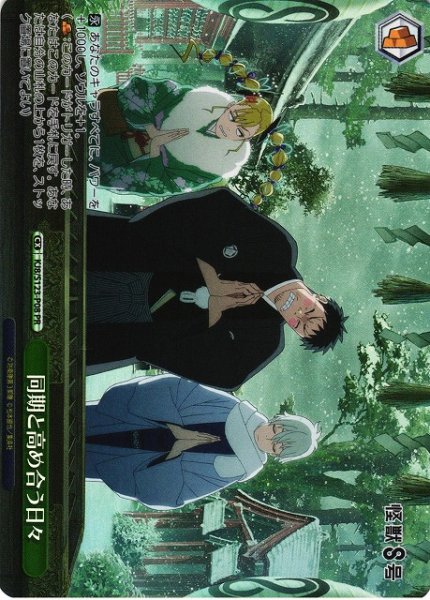 画像1: 【WS】同期と高め合う日々(foil)【PR】KJ8/S123-P08 (1)