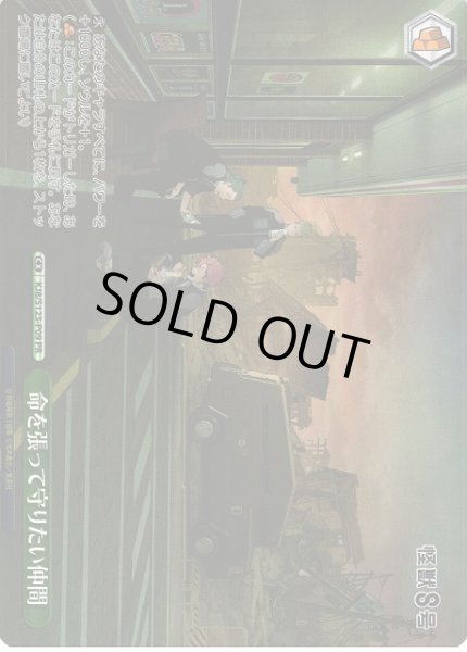 画像1: 【WS】命を張って守りたい仲間(foil)【PR】KJ8/S123-P09 (1)