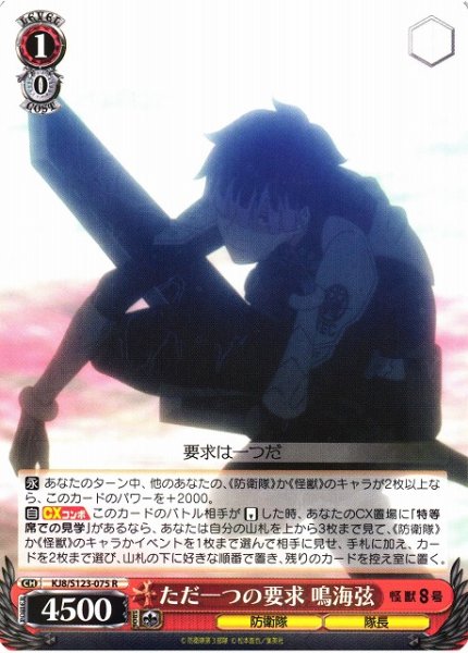 画像1: 【WS】ただ一つの要求 鳴海弦【R】KJ8/S123-075 (1)