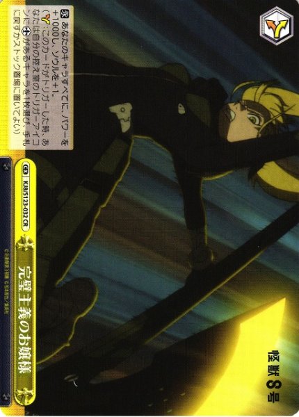 画像1: 【WS】完璧主義のお嬢様【CR】KJ8/S123-032 (1)