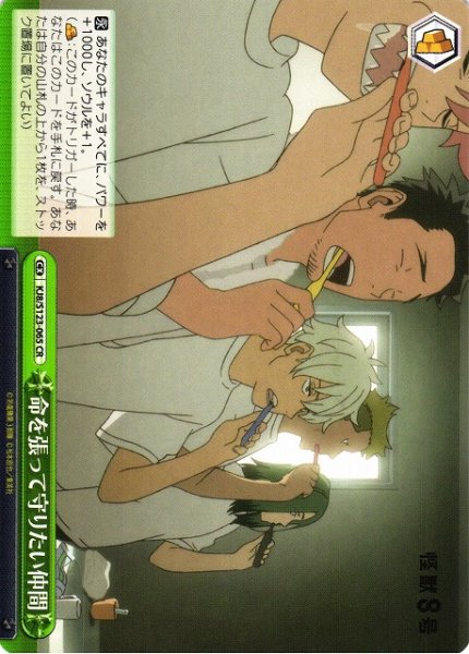 画像1: 【WS】命を張って守りたい仲間【CR】KJ8/S123-065 (1)