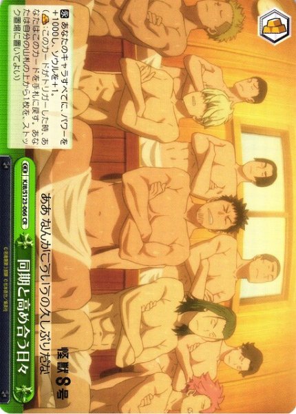 画像1: 【WS】同期と高め合う日々【CR】KJ8/S123-066 (1)