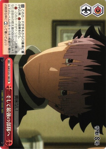 画像1: 【WS】そして最強の部隊へ【CR】KJ8/S123-100 (1)