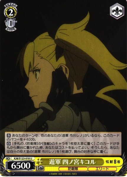 画像1: 【WS】遊軍 四ノ宮キコル【U】KJ8/S123-018 (1)