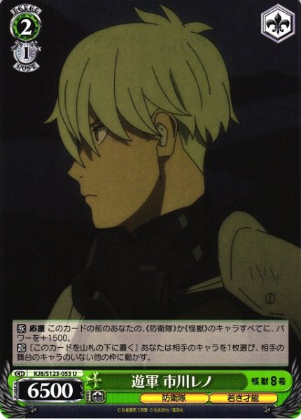 画像1: 【WS】遊軍 市川レノ【U】KJ8/S123-053 (1)